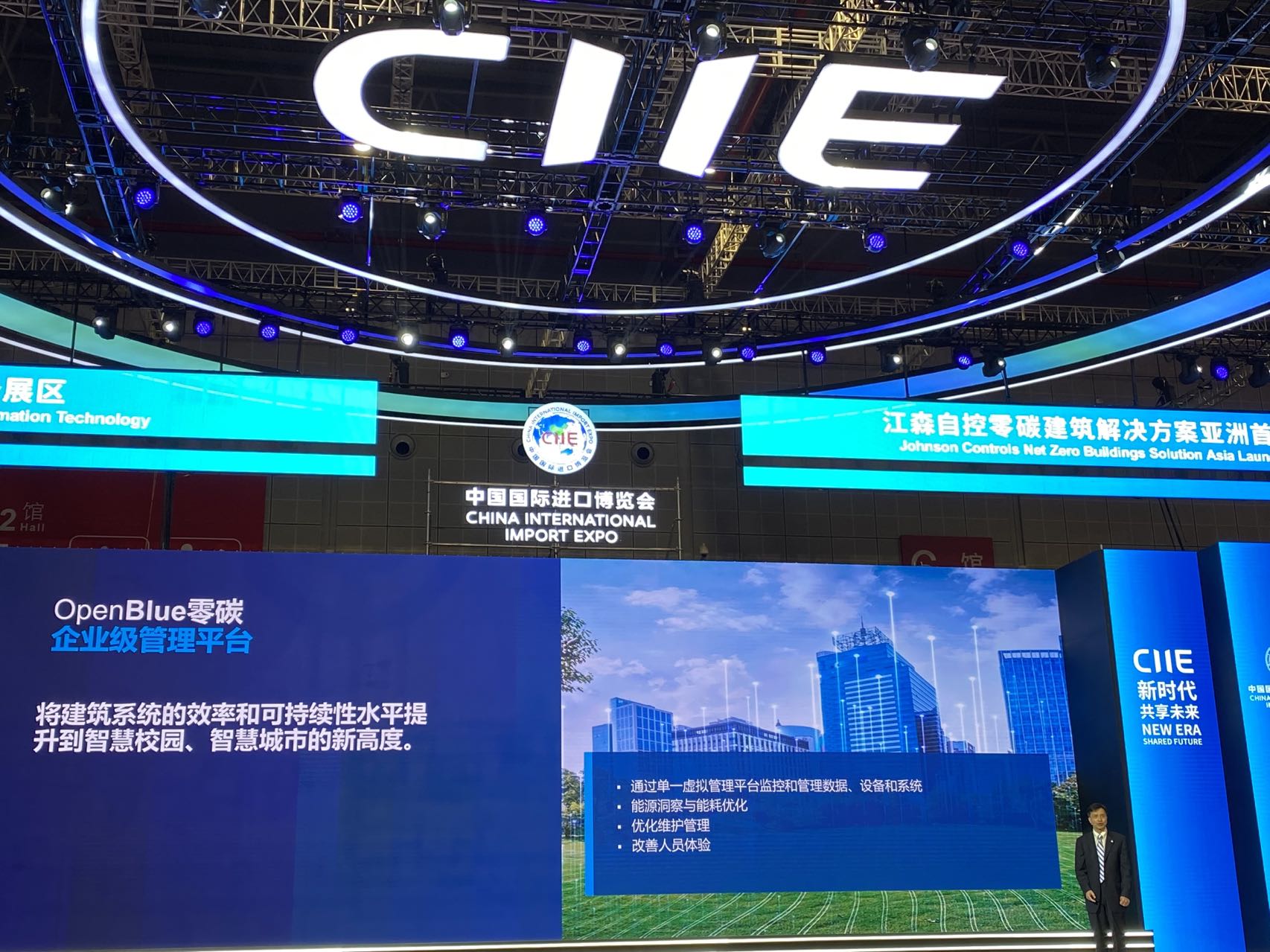马端宁在进博会公共发布平台新品发布专区介绍江森自控OpenBlue零碳建筑解决方案.jpg