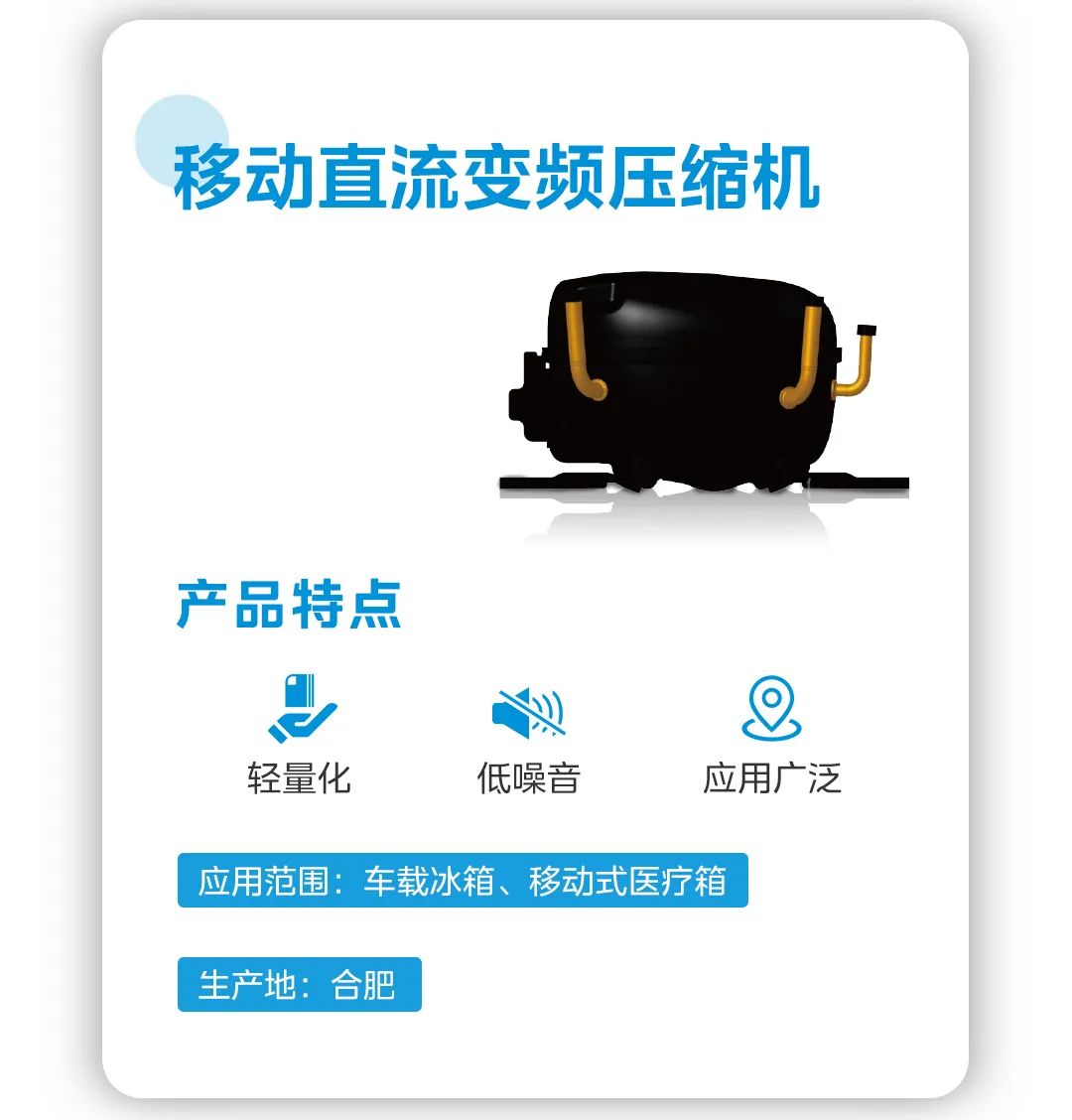 轻量直流代表.jpg
