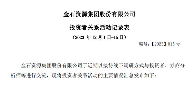 投资者关系活动记录表.png