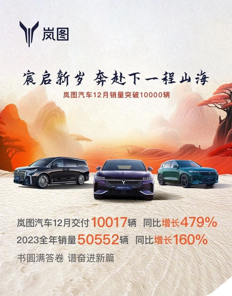 岚图汽车.png