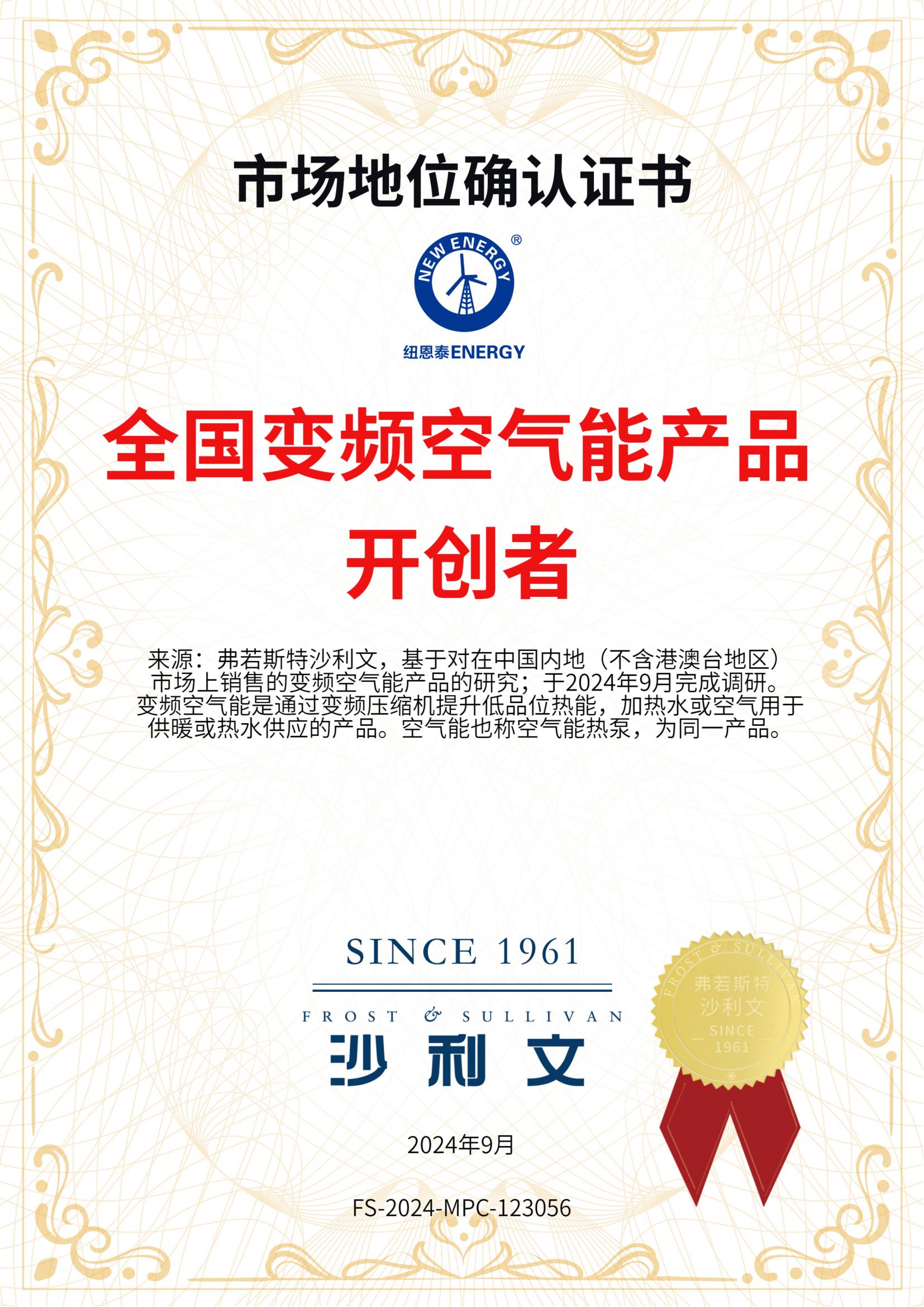 【全国变频空气能产品开创者】证书(1)_00.jpg
