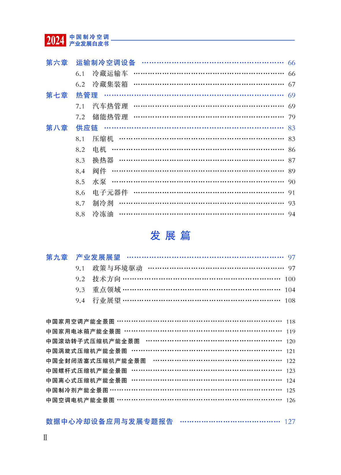 2024白皮书 0320最终_页面_006.jpg
