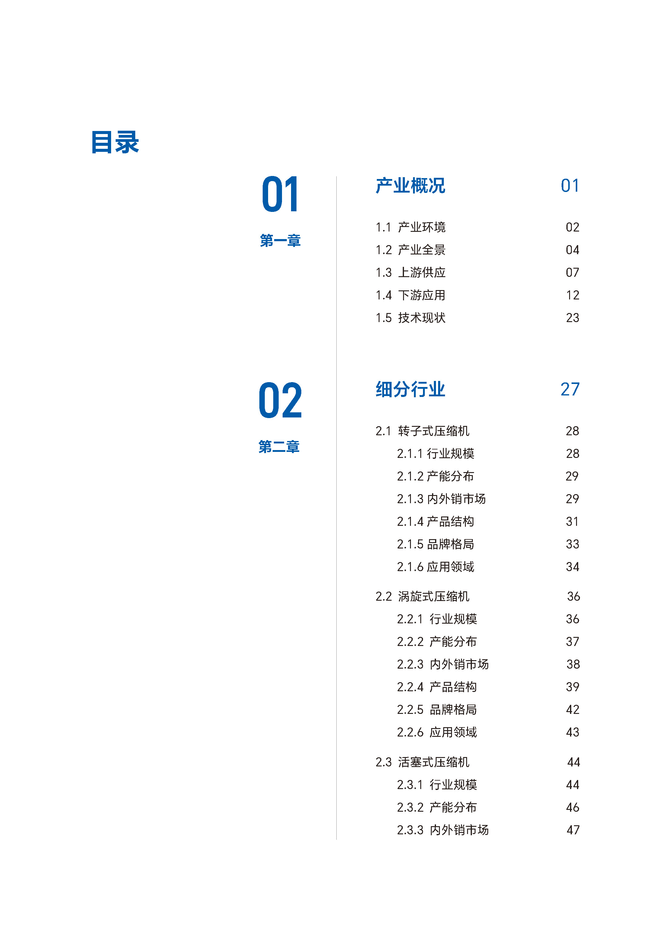 压缩机年鉴_页面_007.jpg