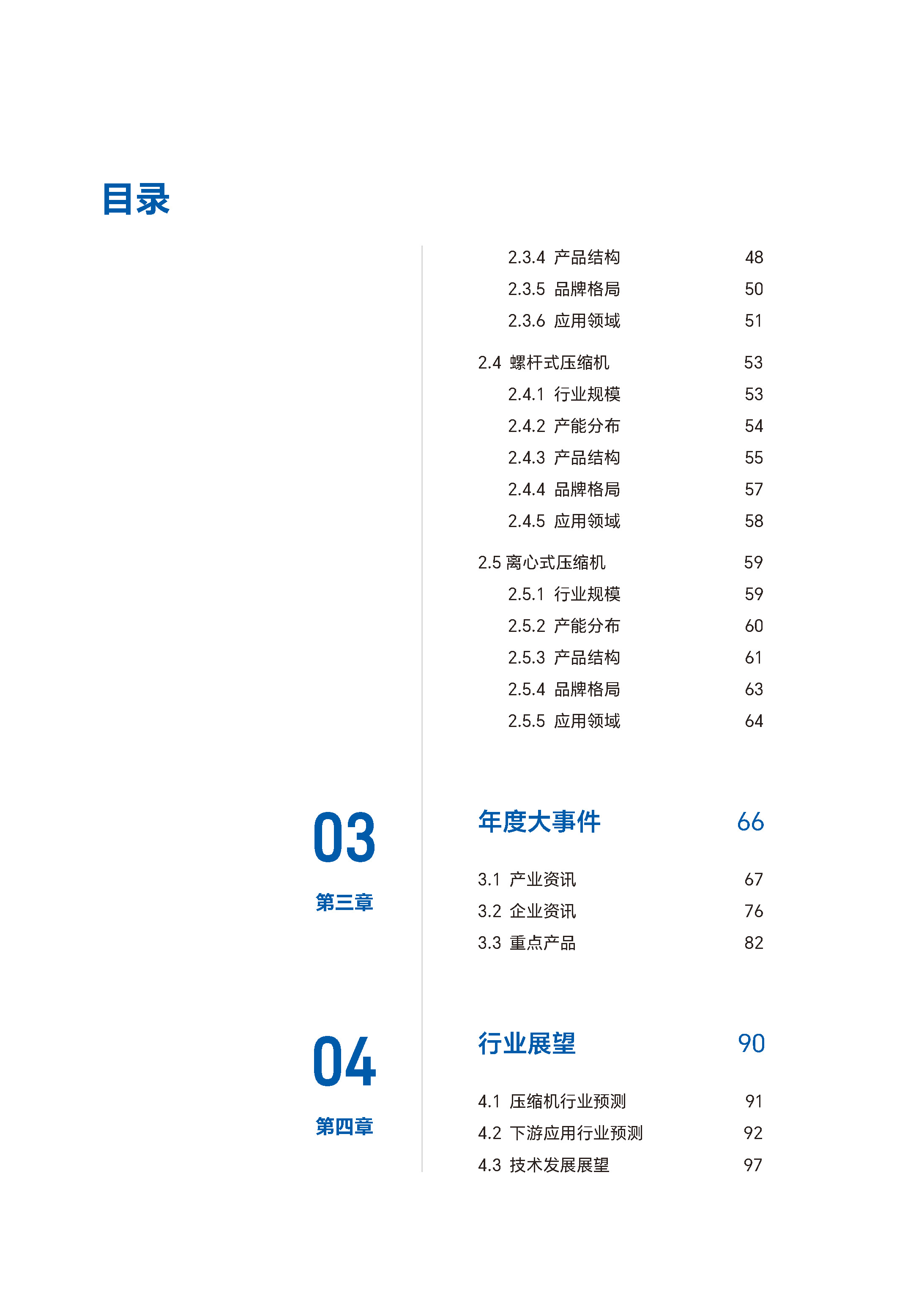 压缩机年鉴_页面_008.jpg