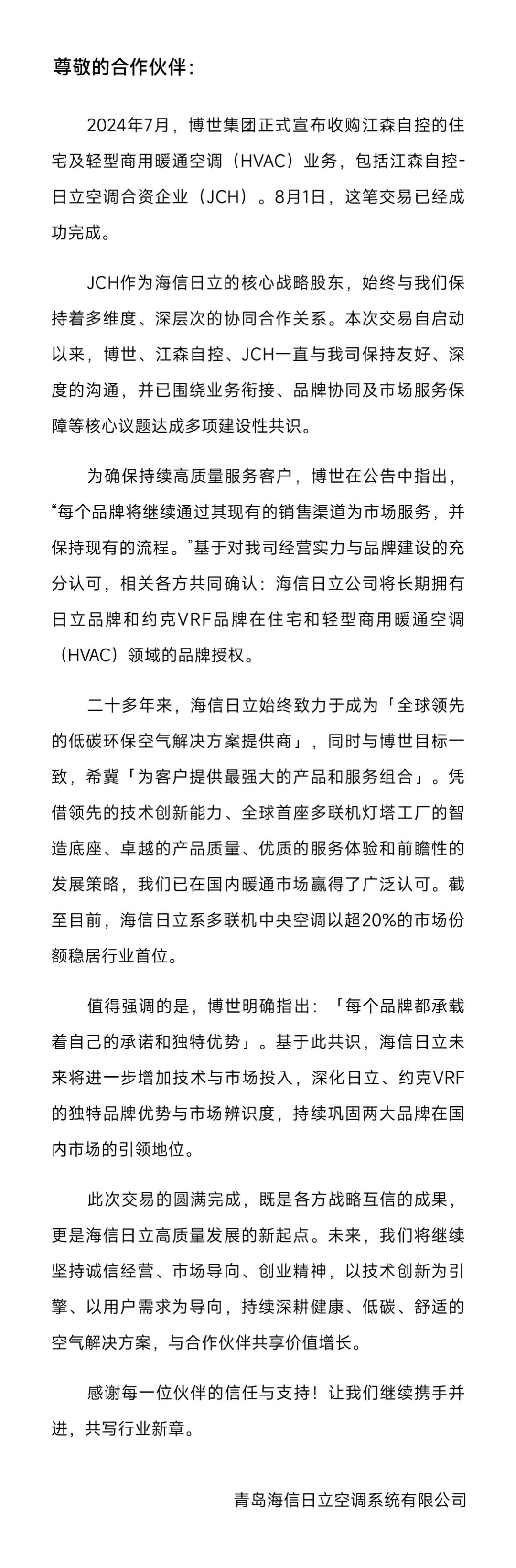 博世至伙伴的信.jpg