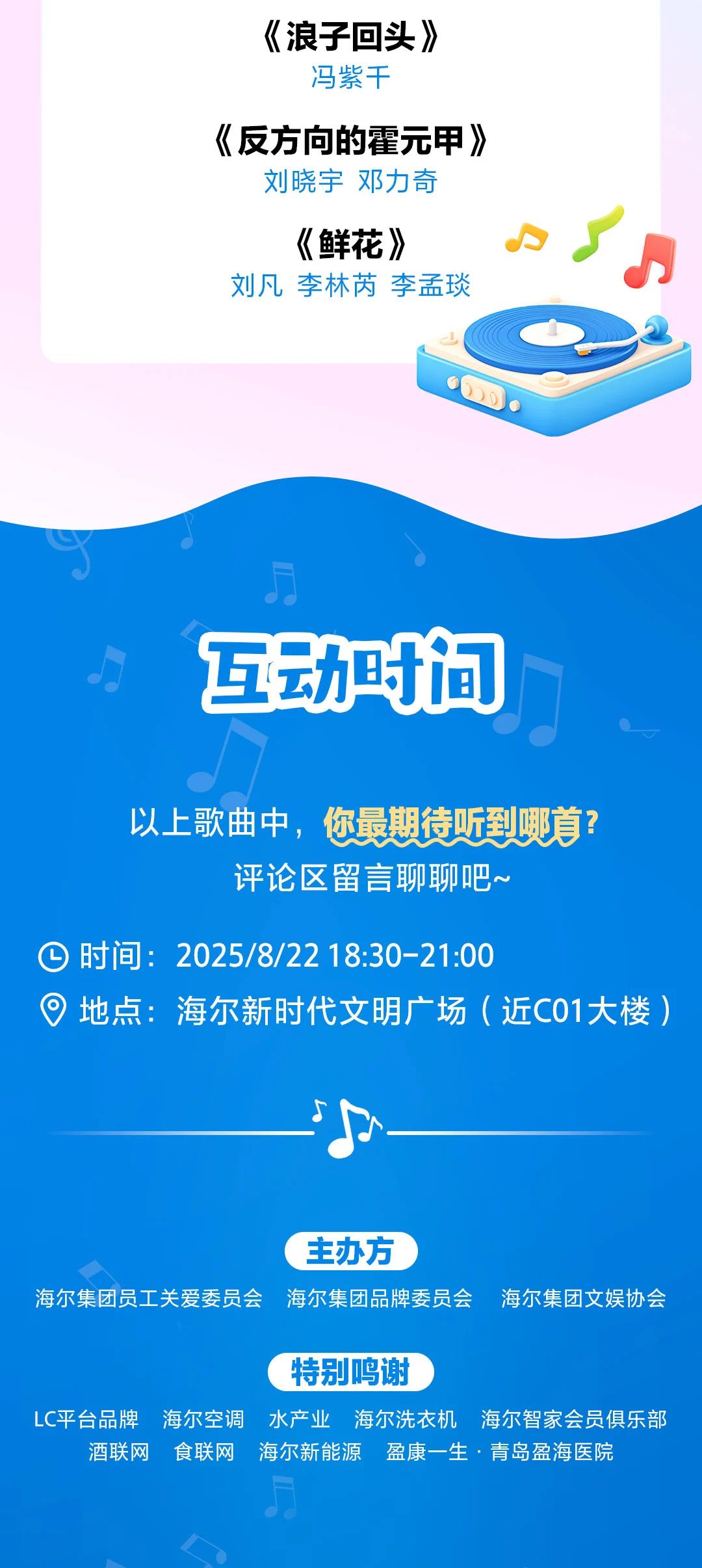 海尔音乐节10.jpg