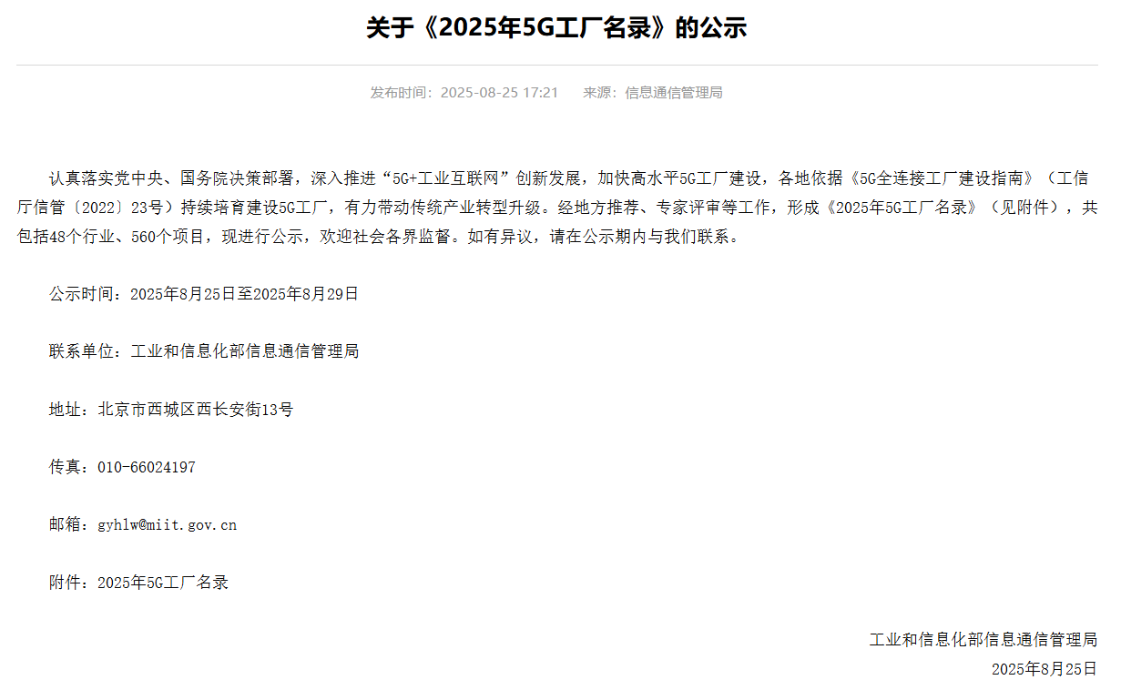 5G工厂名录.png