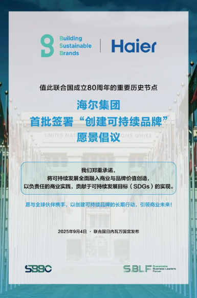 海尔可持续1.png