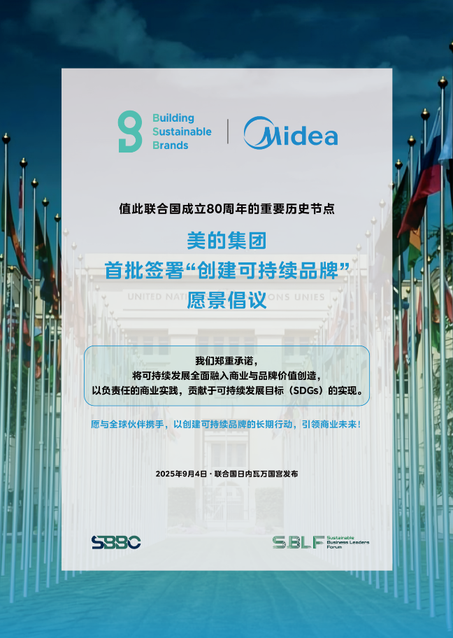 美的可持续1.png