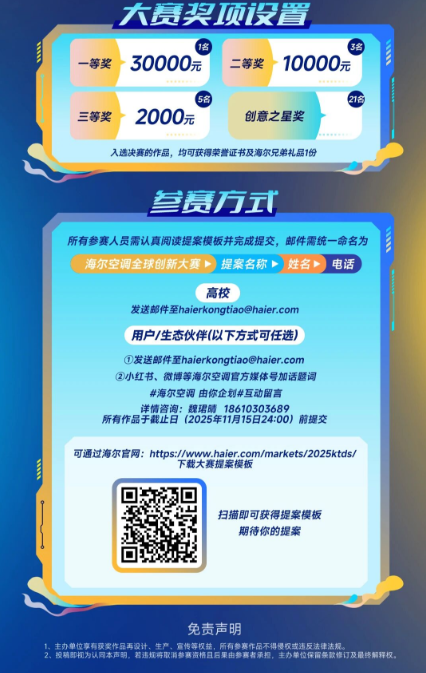 海尔空调大赛3.png