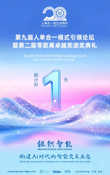 海爾人單合一1.png