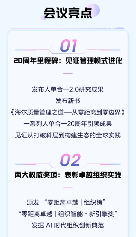 海爾人單合一3.png