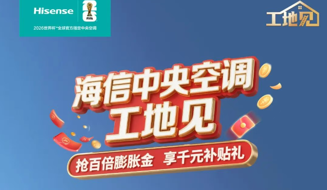 海信煥新1.png