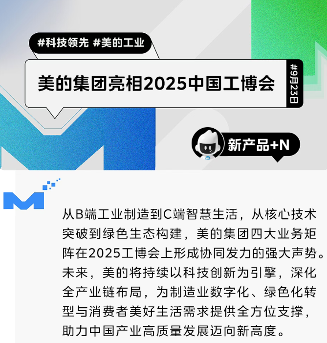美的工博会2.png