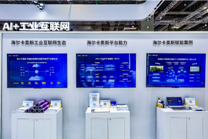 海尔工博会8.png