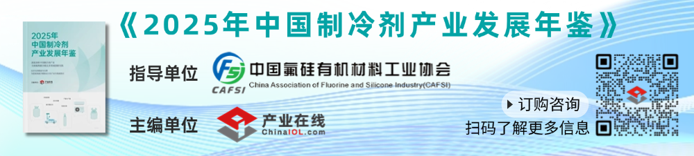 制冷剂年鉴订购.png