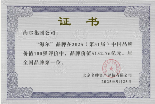 海尔500强2.png