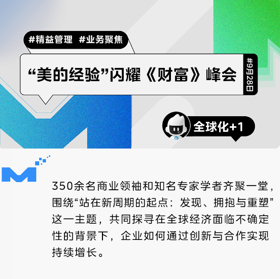 美的财富2.png