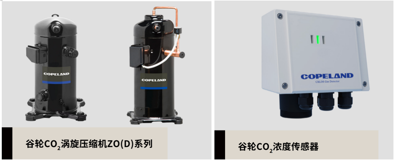 谷轮制冷1.png