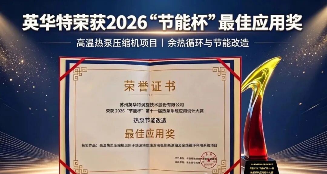 英华特热泵1.jpg