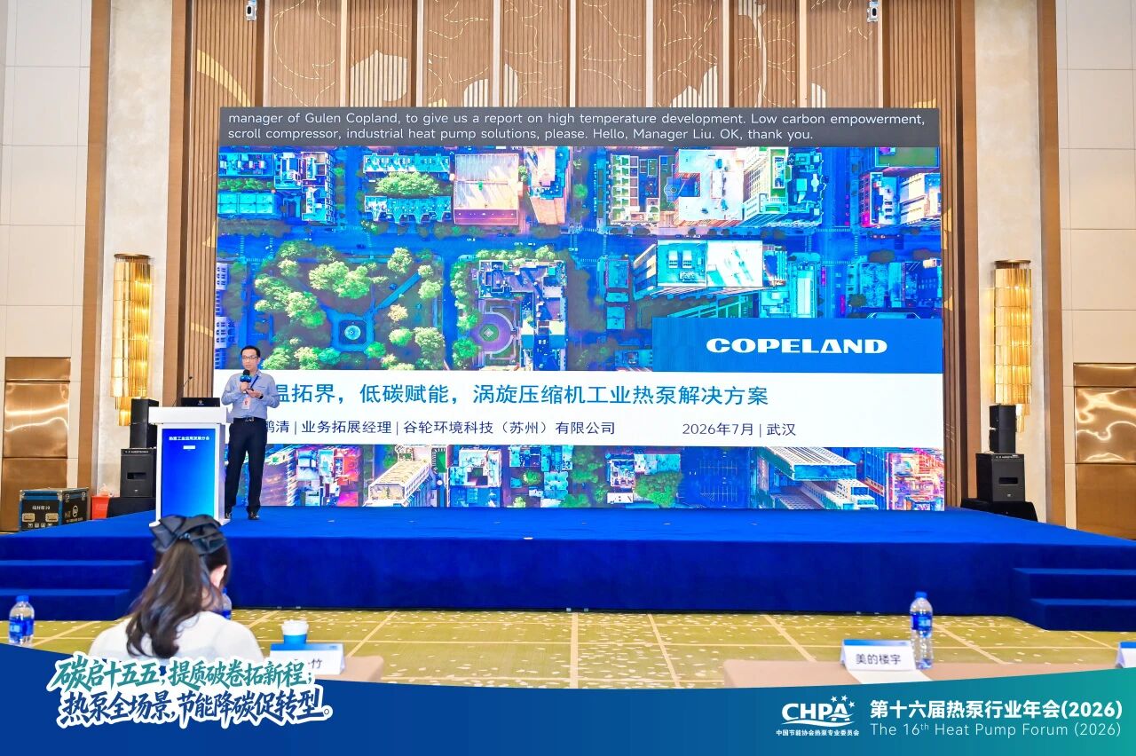 谷轮热泵.jpg