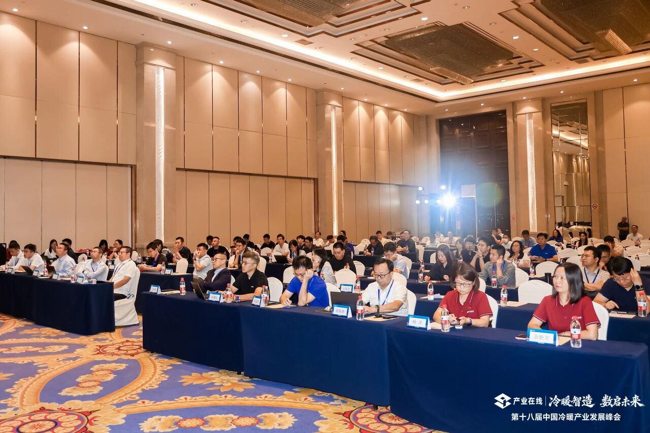 谷轮冷暖峰会.jpg