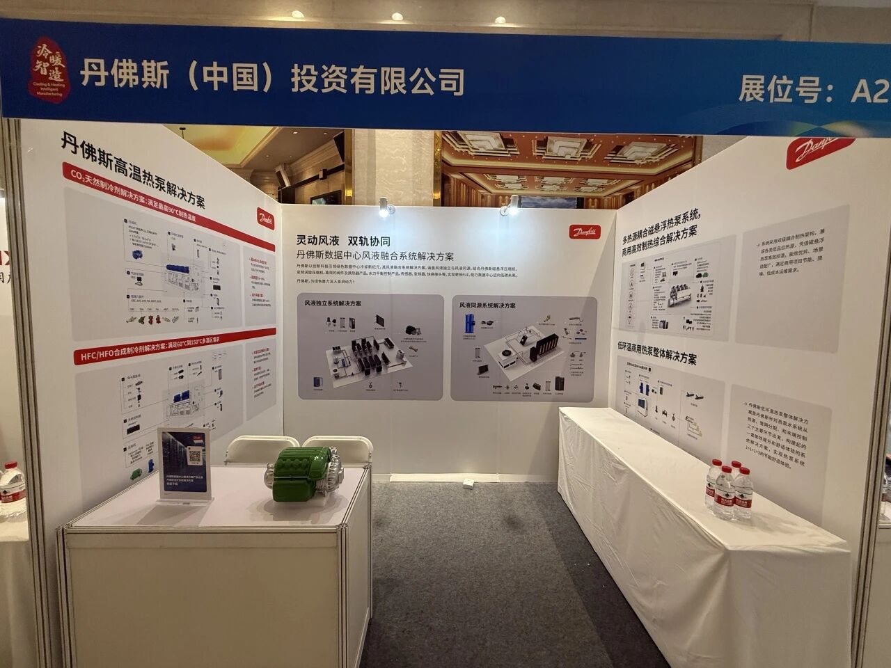 丹佛斯冷暖峰会1.jpg 丹佛斯冷暖峰会1.jpg
