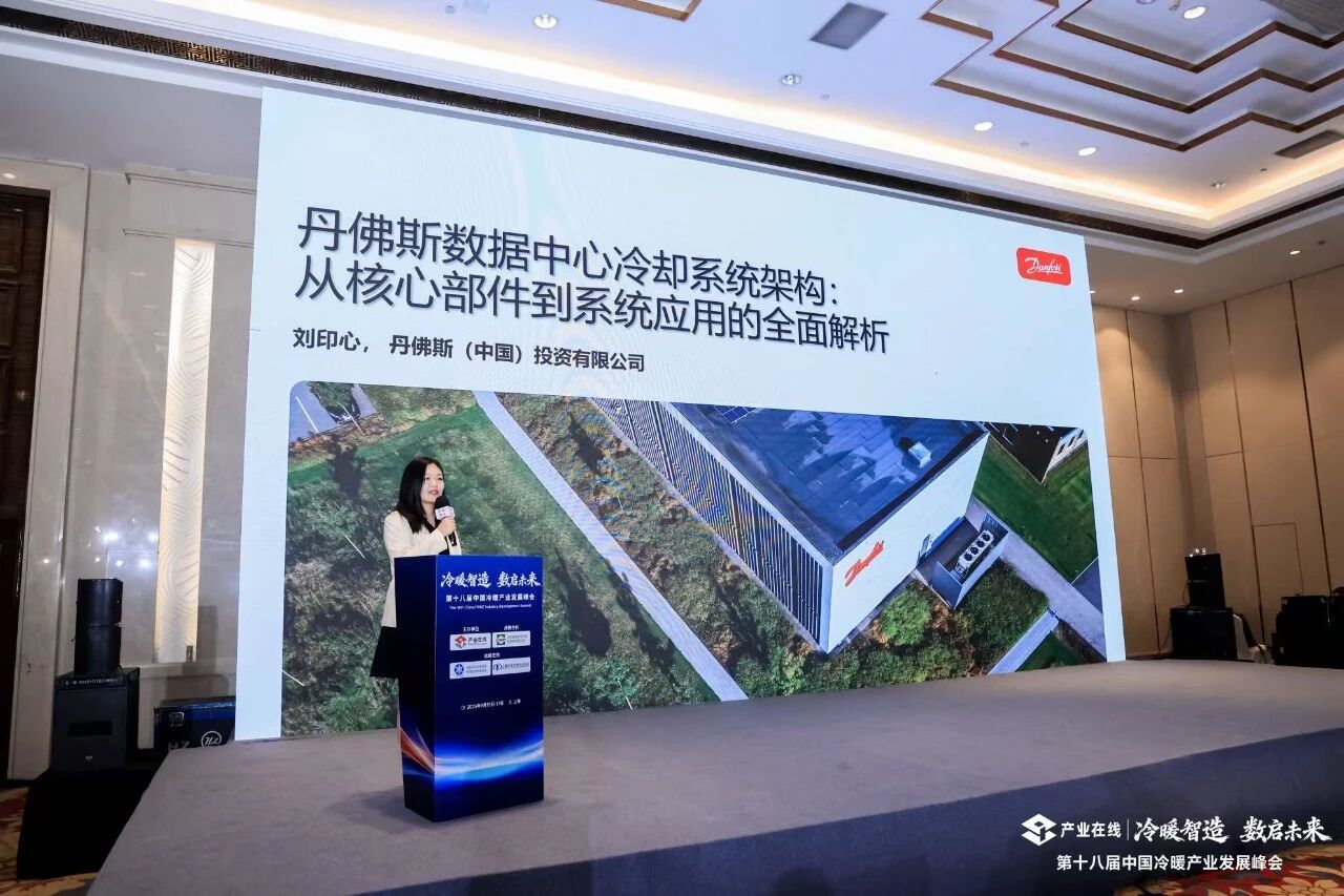 丹佛斯冷暖峰会.jpg 丹佛斯冷暖峰会.jpg