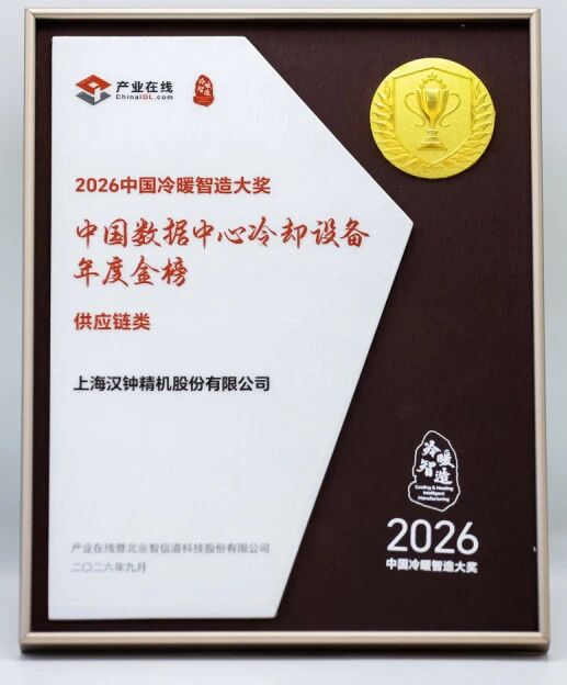 汉钟精机冷暖峰会1.jpg 汉钟精机冷暖峰会1.jpg